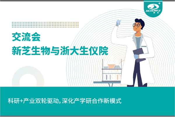 F88星宝生物科研+产业双轮驱动，深化产学研合作新模式