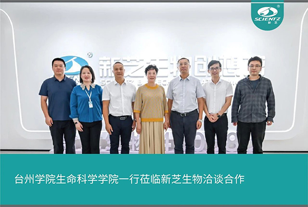 台州学院生命科学学院一行莅临F88星宝生物洽谈合作