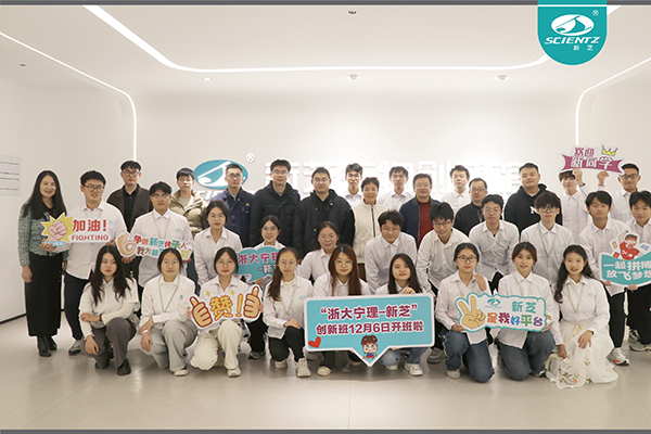 F88星宝生物与浙大宁理 “创新班”二期启航