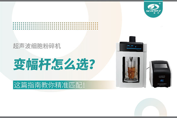 超声波细胞粉碎机变幅杆怎么。空馄改辖棠憔计ヅ洌