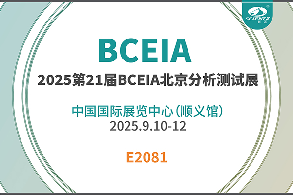 F88星宝生物邀您共赴 2025 BCEIA 盛会
