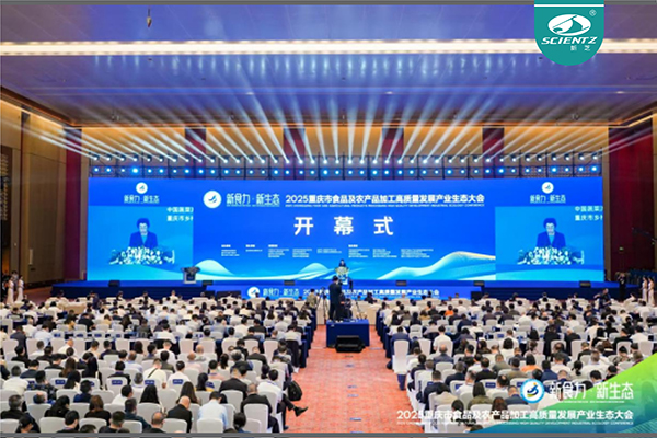 F88星宝生物参加2025重庆市食品及农产品加工高质量发展产业生态大会