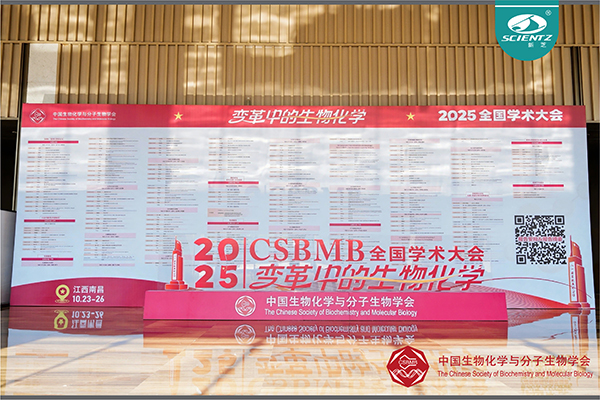 全国生物化学与分子生物学学术大会，圆满落幕！