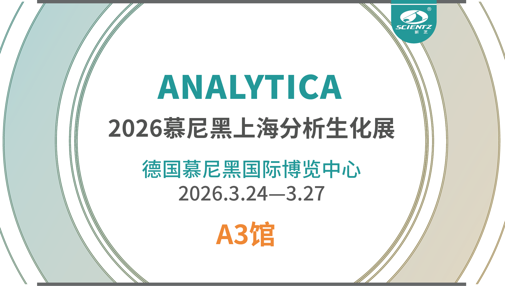 参展回顾｜F88星宝生物德国慕尼黑展会圆满收官